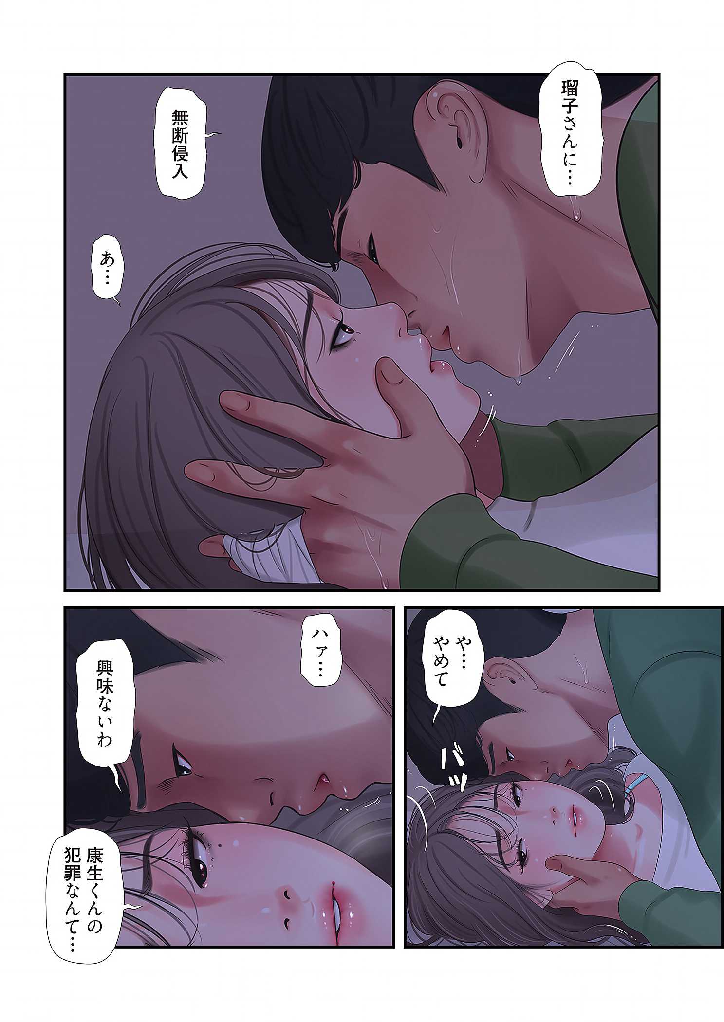 深沢家の妖美な女たち - Page 4